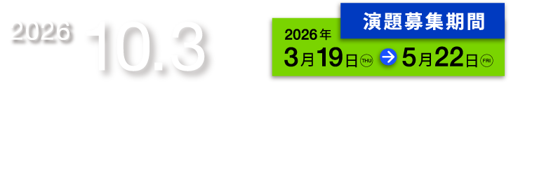 開催情報